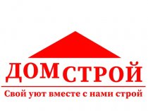 Домстрой