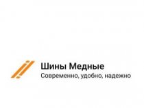 Компания Шины Медные