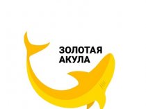 Золотая Акула