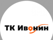 ТК Ивонин