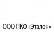 ООО Производственно-коммерческая фирма «Эталон»