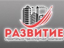 Строительство временных дорог - Развитие
