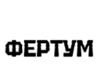 ООО "Фертум"