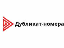 Дубликат-номера РФ