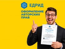 Помощь в оформление авторских прав