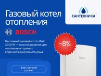 Котлы отопления недорого с доставкой