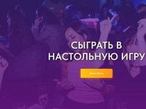 Вечер ИГР - билеты в Москве