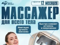 Массажер MD 360