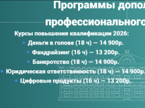 Курсы повышения квалификации. Финансовый университет при Правительстве Российской Федерации