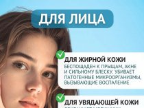 Дарсонваль