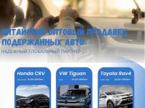 Ищем автодилеров для экспорта авто из Китая в СНГ и РФ