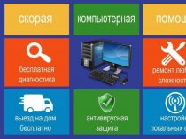Ремонт компьютеров, ноутбуков,сервера, сети, принтеоа,МФУ. IT-аутсорсин
