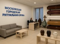 Московская Городская Ритуальная Служба — специализированная служба по организации похорон и кремации в Москве и области