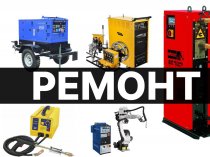 Ремонт сварочных аппаратов