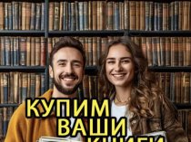 Вывоз книг бесплатно, скупка книг, оценка книг