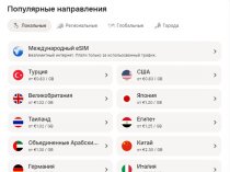 eSIM карты с интернетом для путешествий и бизнеса
