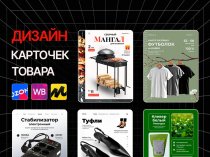 Твои товары будут продаваться - сделаю карточки, на которые нажимают