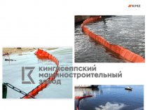 Боновые заграждения постоянной плавучести (БПП)