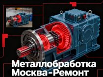 Ремонт промышленного оборудования в Москве