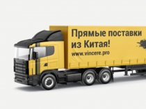 Vincere – профессиональная доставка груза из КНР для маркетплейсов