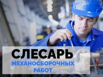 Слесарь МСР вахта в Калининграде