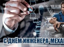 Выездная служба главного механика на вашем производстве