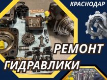 Ремонт гидронасоса