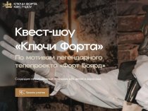 Детский день рождения в стиле Форт Боярд