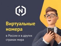 Номер 8800, IP телефония и виртуальная АТС для бизнеса