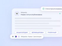 Сервис WikiPR — размещение статей в Wikipedia без отклонений с первой попытки