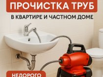Требуется специалист для устранения засора канализации