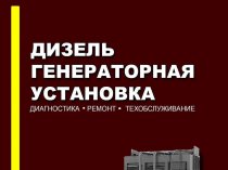 Ремонт промышленного оборудования в Москве