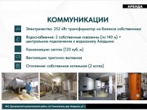 АРЕНДА производственных площадей по самой низкой ставке в Подмосковье!