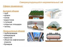 Монтаж кабельного обогрева, тёплые полы в Москве
