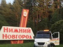 Услуги эвакуатора в Нижнем Новгороде