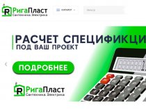 «Ригапласт» — с нашей сантехникой и электрикой всегда комфортно и удобно