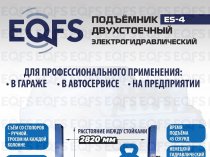 Продажа автомобильных подъёмников
