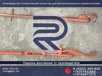 Линейная траверса с переставными обоймами длина 6 метров