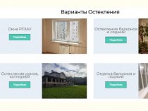 Пластиковые оконные системы РЕХАУ напрямую от производителя: уют, покой и прозрачная стоимость