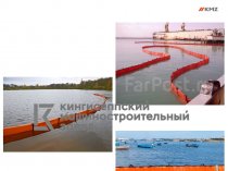 Боновые заграждения постоянной плавучести (БПП)