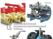 Запорно-регулирующая арматура