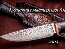 Андрей Бирюков и его кузнечная мастерская – настоящее искусство в создании идеальных ножей