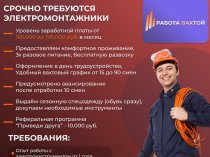 Срочно требуется монтажник на стройку в Москву